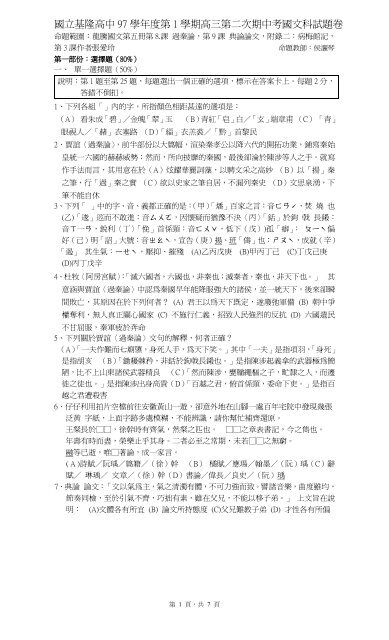 國立彰化高級中學九十一學年度第二次期中考試試題卷 國立基隆高中