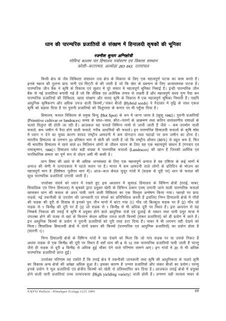 ENVIS BULLETIN - ENVIS Centre on Himalayan Ecology