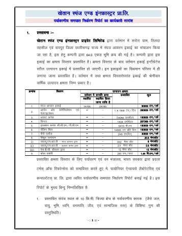 Summary EIA Report in Hindi Language