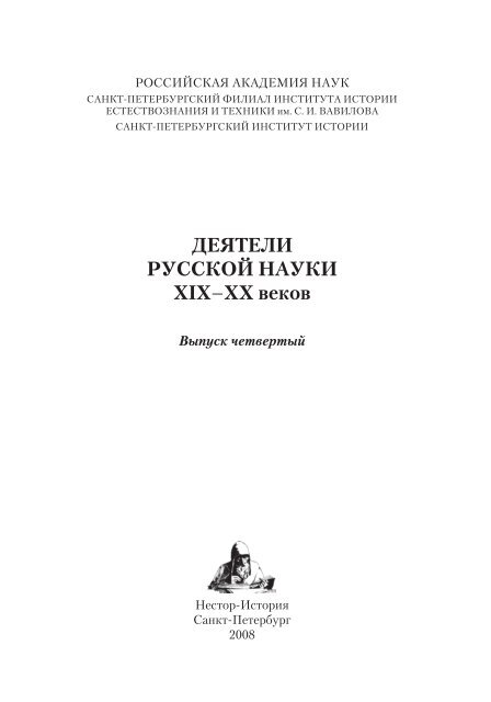 Реферат по теме Трагическая судьба Н.И. Вавилова на фоне политических событий в СССР