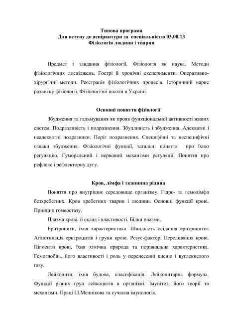 Фізіологія Людини І Тварин