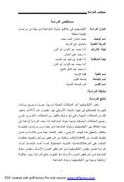 ﻤﺴﺘﺨﻠﺹ ïºï»Ÿïº©ïºïºïº´ïº” - جامعة الÙيوم