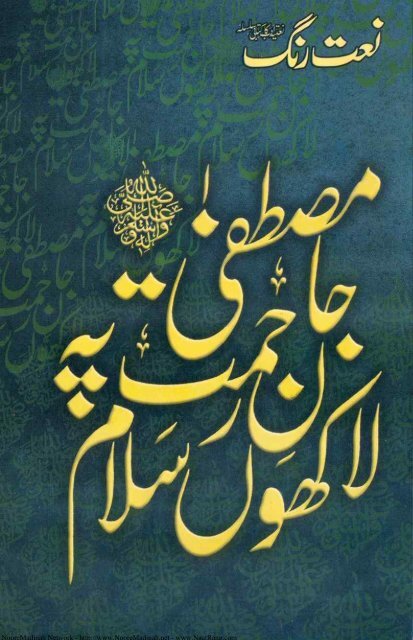 Female Voice Naat Main So Jaon Ya Mustafa / Khanam ...
