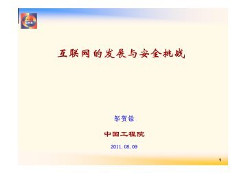 PPT下载 - 2011中国计算机网络安全年会