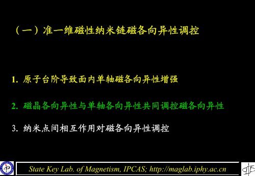 2. - ç£å­¦å½å®¶éç¹å®éªå®¤ - ä¸­å½ç§å­¦é¢ç©çç ç©¶æ