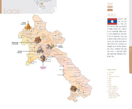 라오스 - asean-korea centre 라오스 - Asean-Korea Centre