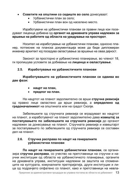 ÐÑÐ¸ÑÐ°ÑÐ½Ð¸Ðº Ð·Ð° Ð°Ð´Ð¼Ð¸Ð½ÑÑÐ°ÑÐ¸Ð²Ð½Ð¸ Ð¿ÑÐ¾ÑÐµÐ´ÑÑÐ¸ Ð²Ð¾ ÑÐ¿ÑÐ°Ð²Ð½Ð°ÑÐ° ... - ÐÐµÐ»Ñ