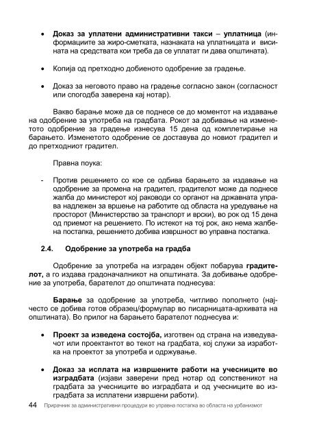 ÐÑÐ¸ÑÐ°ÑÐ½Ð¸Ðº Ð·Ð° Ð°Ð´Ð¼Ð¸Ð½ÑÑÐ°ÑÐ¸Ð²Ð½Ð¸ Ð¿ÑÐ¾ÑÐµÐ´ÑÑÐ¸ Ð²Ð¾ ÑÐ¿ÑÐ°Ð²Ð½Ð°ÑÐ° ... - ÐÐµÐ»Ñ