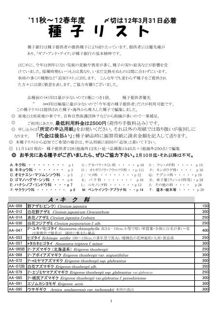 11秋 12春年度 種子リスト