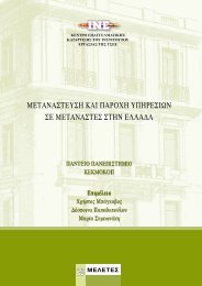 Î¼ÎµÏÎ±Î½Î±ÏÏÎµÏÏÎ· ÎºÎ±Î¹ ÏÎ±ÏÎ¿ÏÎ· ÏÏÎ·ÏÎµÏÎ¹ÏÎ½ ÏÎµ Î¼ÎµÏÎ±Î½Î±ÏÏÎµÏ ÏÏÎ·Î½ ÎµÎ»Î»Î±Î´Î±