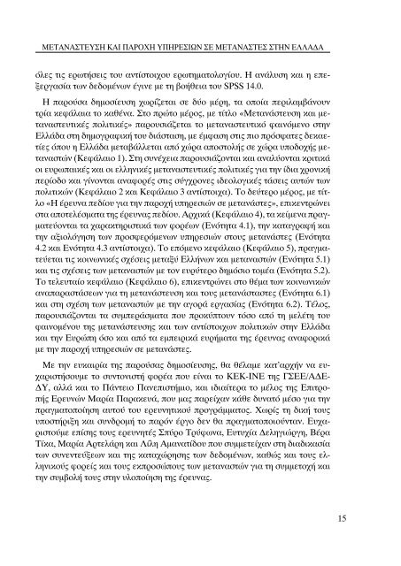 Î¼ÎµÏÎ±Î½Î±ÏÏÎµÏÏÎ· ÎºÎ±Î¹ ÏÎ±ÏÎ¿ÏÎ· ÏÏÎ·ÏÎµÏÎ¹ÏÎ½ ÏÎµ Î¼ÎµÏÎ±Î½Î±ÏÏÎµÏ ÏÏÎ·Î½ ÎµÎ»Î»Î±Î´Î±