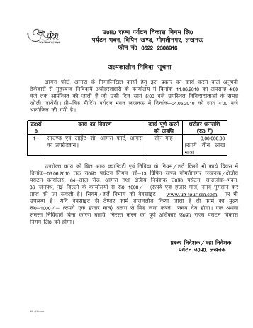 Bill of qty - Uttar Pradesh Tourism