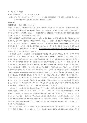 “Culture”の定義 ・批評・分析用語としての“culture” - 大阪大学世界言語e ...