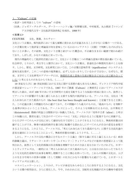 Culture の定義 批評 分析用語としての Culture 大阪大学世界言語e Culture の定義 批評 分析用語としての Culture 大阪大学世界言語e