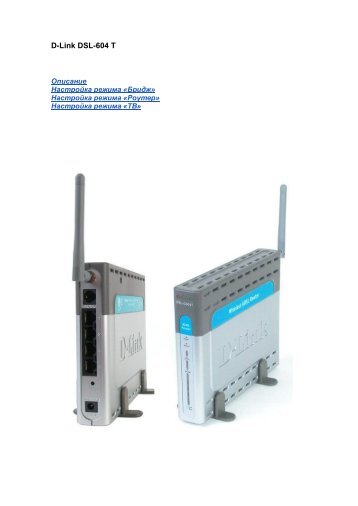 D-Link DSL-604 T