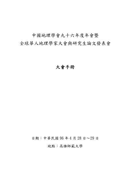 九十六年 常務監事 理事 監事名單請見第二十一屆理監事名單new