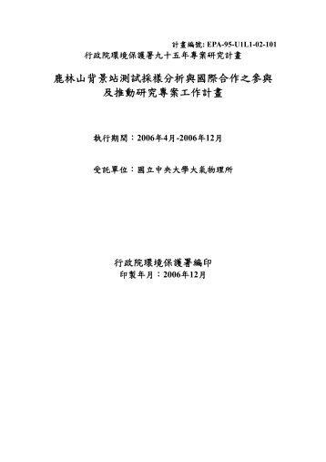 EPA-95-U1L1-02-101 - è¡æ¿é¢ç°å¢ä¿è­·ç½²
