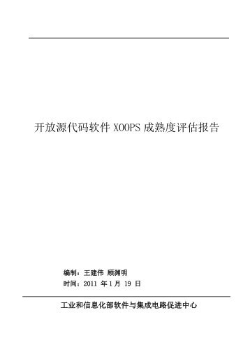 开放源代码软件XOOPS 成熟度评估报告 - 开源中国社区- 软件镜像下载