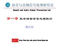 第一章数字语音信号处理概论 - 北京工业大学