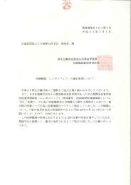 「エンボスフィア」の適正使用について厚生労働省通知 - 日本産科婦人 ...