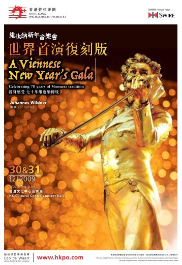 ç¶­ä¹ç´æ°å¹´é³æ¨æ - Hong Kong Philharmonic Orchestra