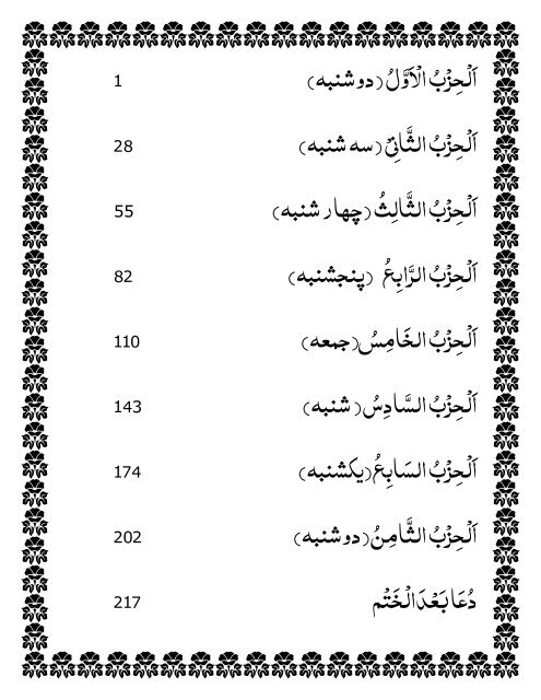 Full Dalail Khayrat in Arabic one file PDF - Deen islam