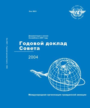 Doc 9851 - Ð¡ÐµÑÑÐ¸ÑÐ¸ÐºÐ°ÑÑ ÑÐ¸Ð¿Ð° (ÐÐÐ)