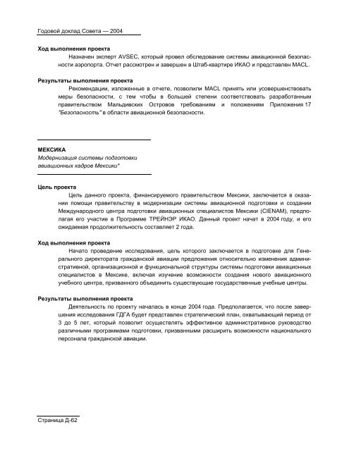 Doc 9851 - Ð¡ÐµÑÑÐ¸ÑÐ¸ÐºÐ°ÑÑ ÑÐ¸Ð¿Ð° (ÐÐÐ)