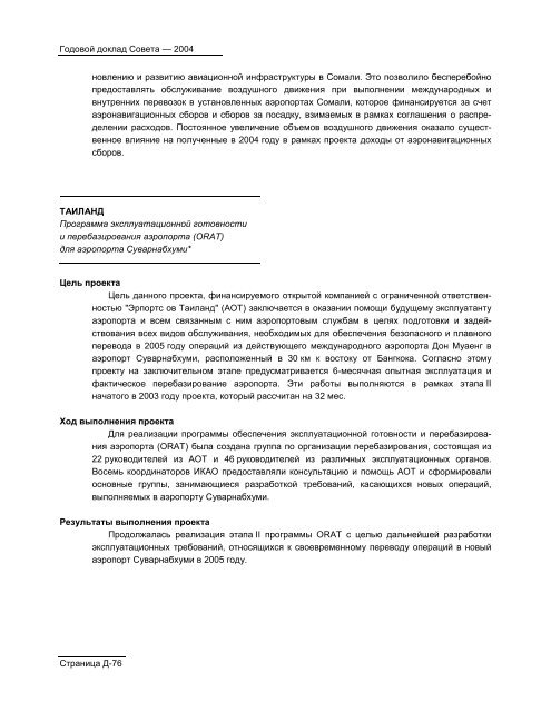 Doc 9851 - Ð¡ÐµÑÑÐ¸ÑÐ¸ÐºÐ°ÑÑ ÑÐ¸Ð¿Ð° (ÐÐÐ)