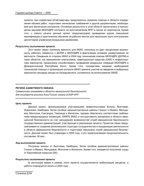 Doc 9851 - Ð¡ÐµÑÑÐ¸ÑÐ¸ÐºÐ°ÑÑ ÑÐ¸Ð¿Ð° (ÐÐÐ)