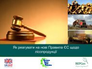 Ð¯Ðº ÑÐµÐ°Ð³ÑÐ²Ð°ÑÐ¸ Ð½Ð° Ð½Ð¾Ð²Ñ ÐÑÐ°Ð²Ð¸Ð»Ð° ÐÐ¡ ÑÐ¾Ð´Ð¾ Ð»ÑÑÐ¾Ð¿ÑÐ¾Ð´ÑÐºÑÑÑ - NEPCon