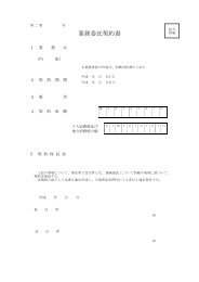 業務委託契約書A (ファイル名:itakuA_all_250401.pdf サイズ ... - 大垣市