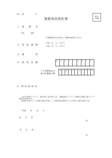 業務委託契約書A (ファイル名:itakuA_all_250401.pdf サイズ ... - 大垣市