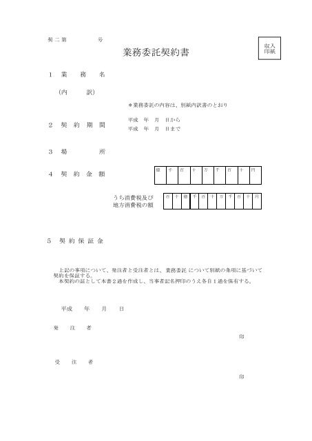 業務委託契約書A (ファイル名:itakuA_all_250401.pdf サイズ ... - 大垣市