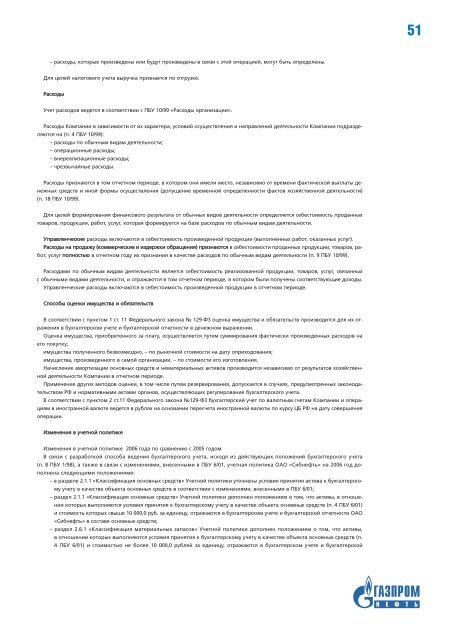 Годовой отчет ОАО «Газпром Нефть» за 2005 год - Инвесторам