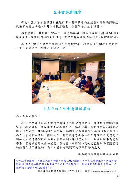 第59期會訊 - 香港醫務委員會執照醫生協會