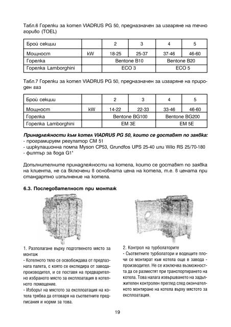 ÃÂŸÃÂ°Ã‘ÂÃÂ¿ÃÂ¾Ã‘Â€Ã‘Â‚ ÃÂ½ÃÂ° VIADRUS PG 50 - ÃÂ•Ã‘Â€ÃÂ°Ã‘Â‚ÃÂ¾