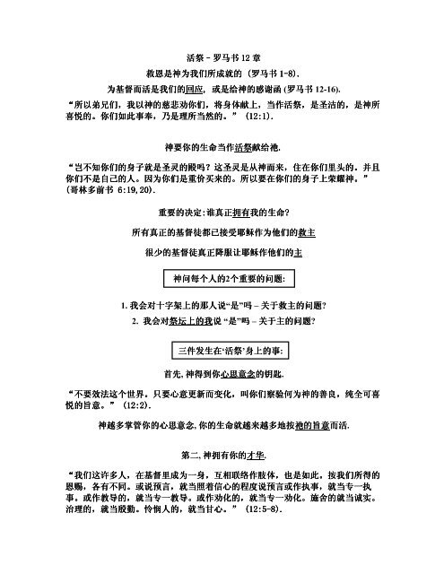 活祭 罗马书12 章救恩是神为我们所成就的 罗马