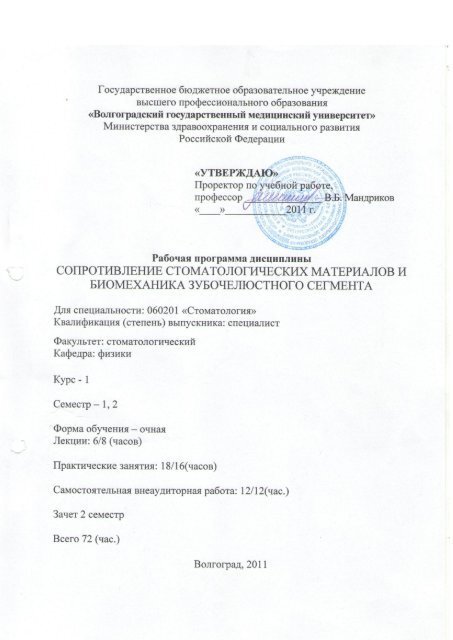 Реферат: Содержание курса биомеханики Реферат: Содержание курса биомеханики