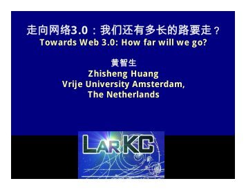 èµ°åç½ç»3.0ï¼æä»¬è¿æå¤é¿çè·¯è¦èµ°ï¼ - LarKC