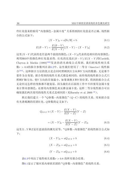 中国科学院研究生院博士学位论文 - BATC home page