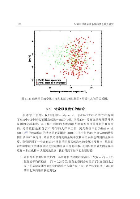 中国科学院研究生院博士学位论文 - BATC home page