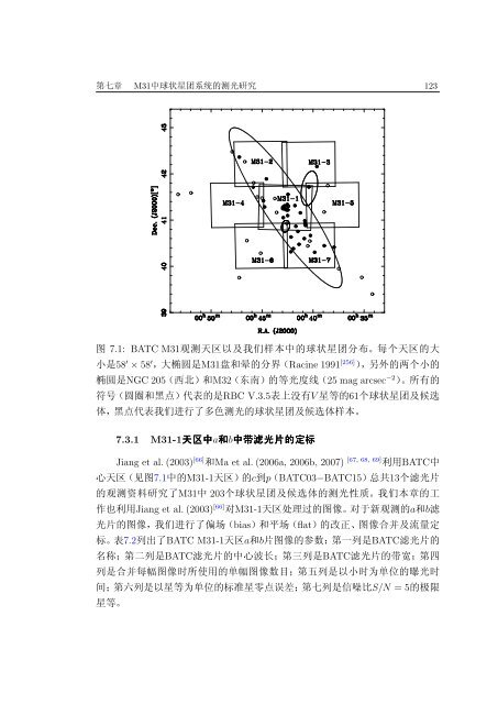 中国科学院研究生院博士学位论文 - BATC home page