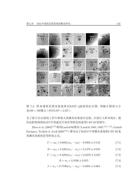 中国科学院研究生院博士学位论文 - BATC home page