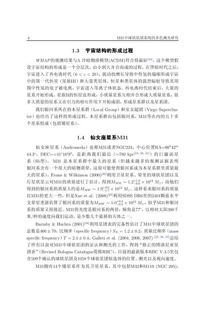 中国科学院研究生院博士学位论文 - BATC home page