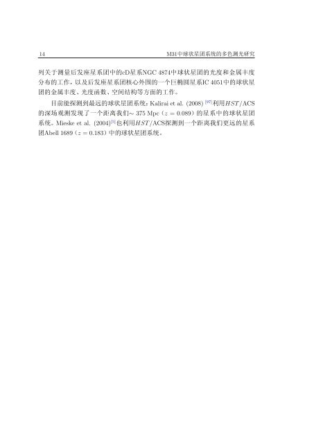 中国科学院研究生院博士学位论文 - BATC home page