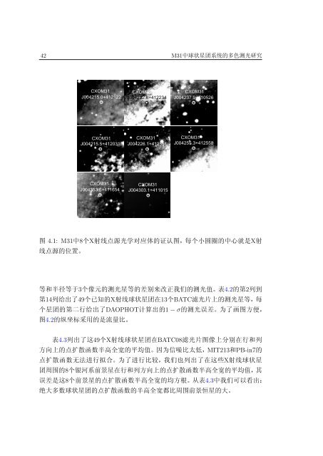 中国科学院研究生院博士学位论文 - BATC home page