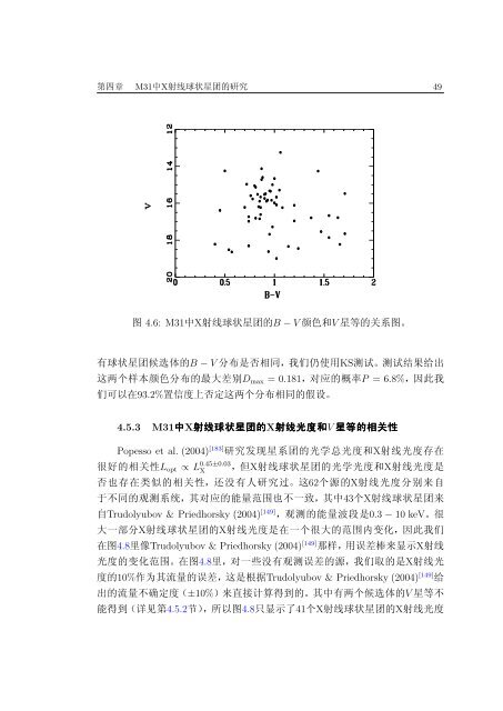 中国科学院研究生院博士学位论文 - BATC home page