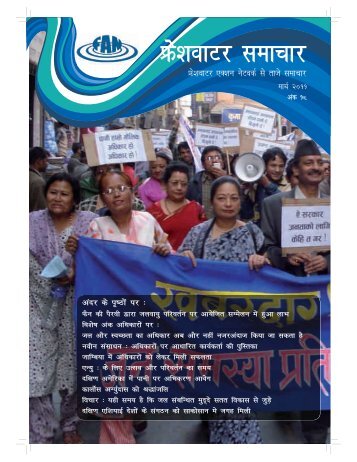 FAN_newsletter_Feb_2011 Hindi - Freshwater Action Network