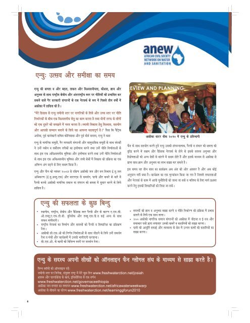 FAN_newsletter_Feb_2011 Hindi - Freshwater Action Network